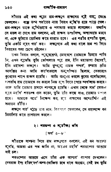 Ramayan